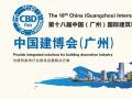 【為您推薦】2016中國建博會(廣州)參展全攻略！